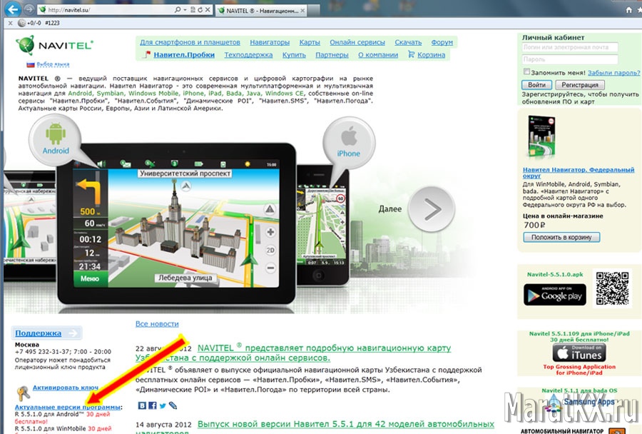 GPS навигатор EXPLAY, Текущая версия программы навител на сайте (на момент написания статьи)